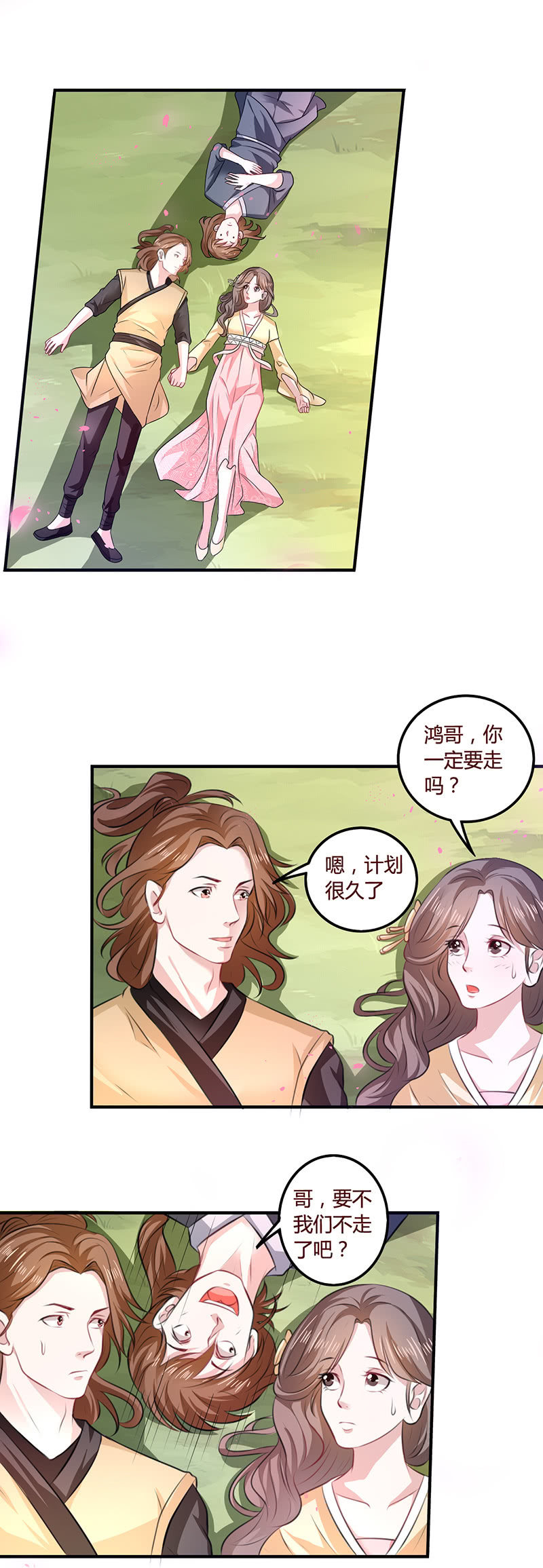 忆往昔-第100话