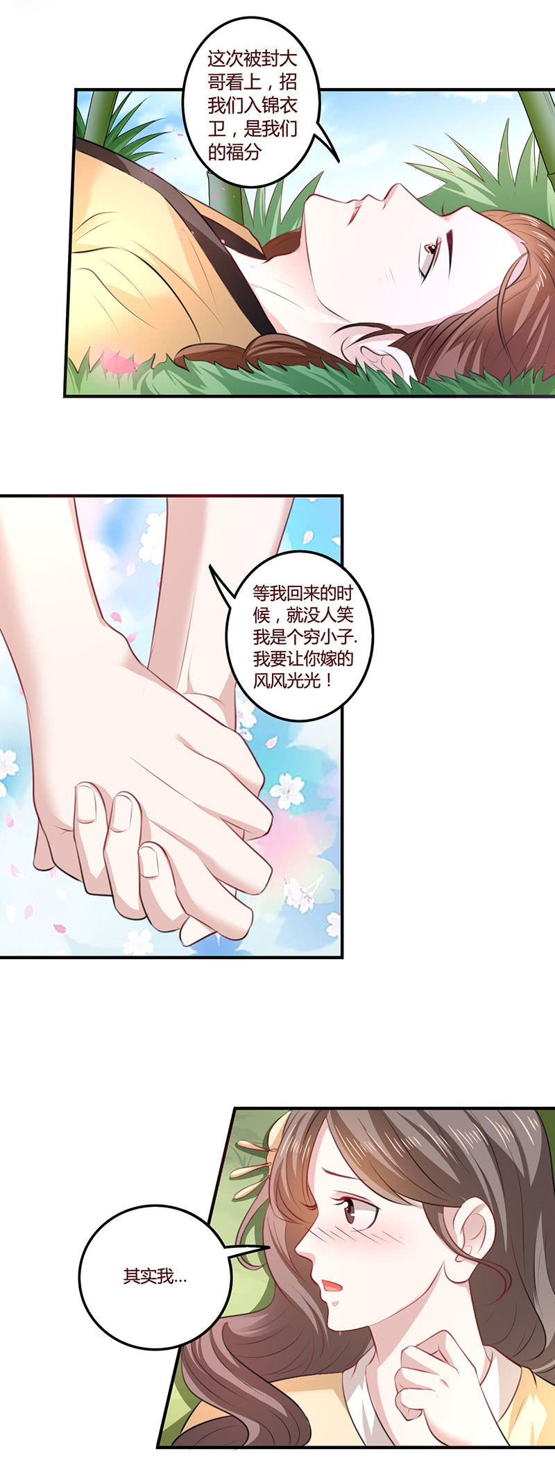 忆往昔-第100话