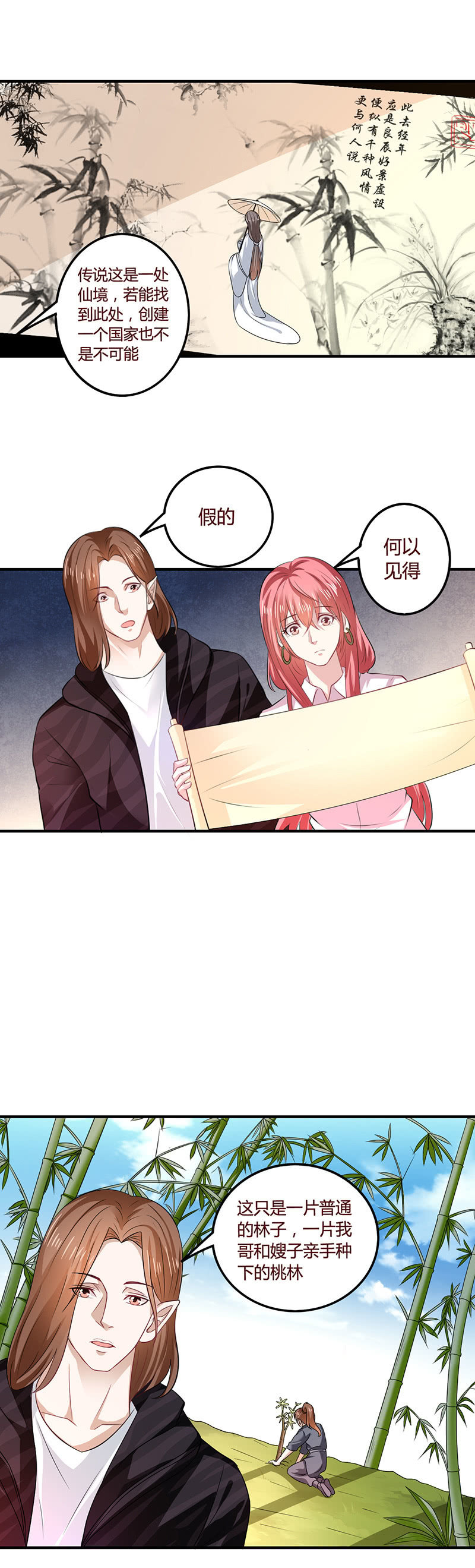 忆往昔-第100话