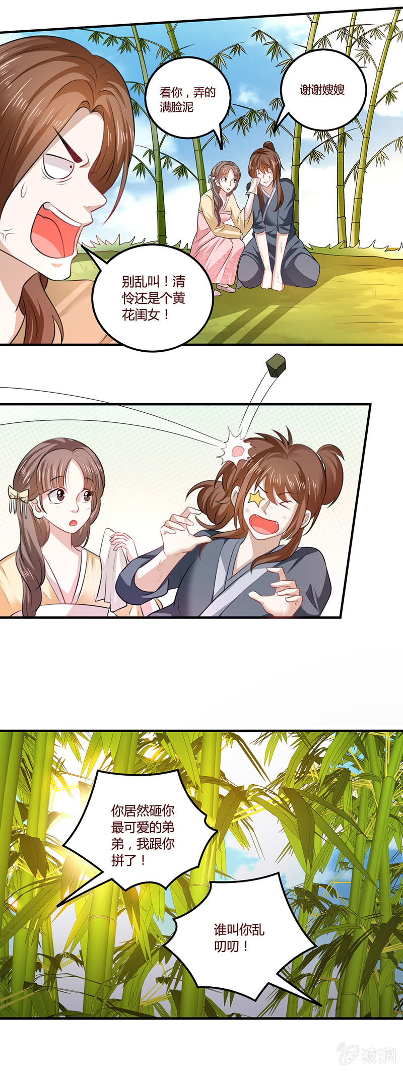 忆往昔-第100话