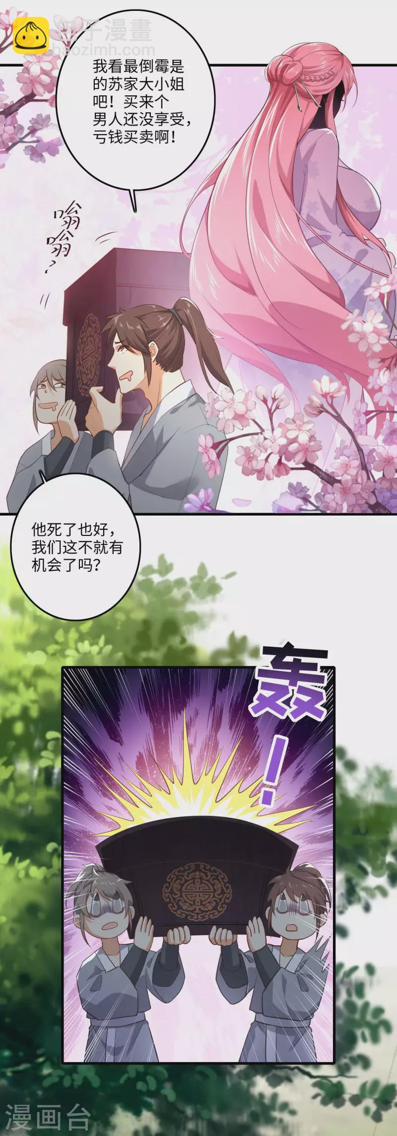 🍴极品狂婿 第1话 死去活来的第一天 第10页