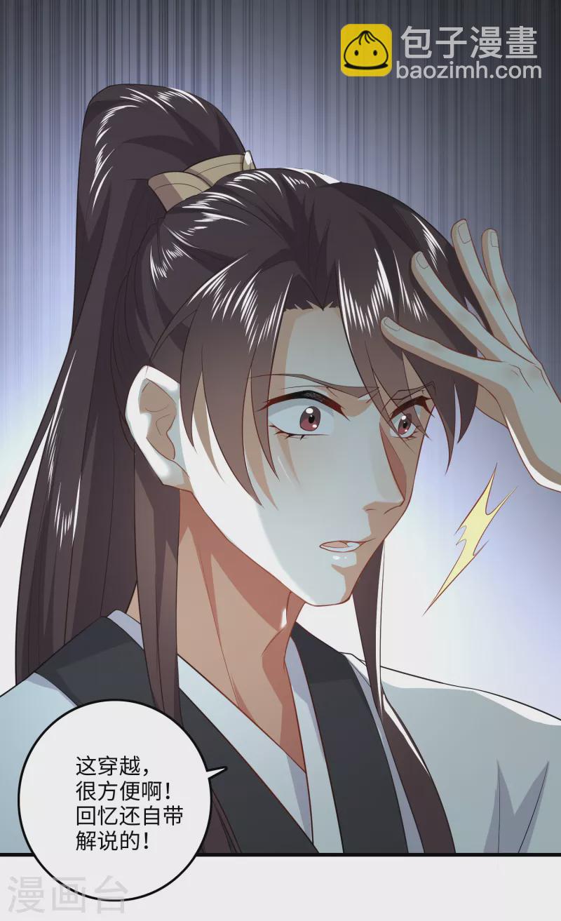 🍴极品狂婿 第1话 死去活来的第一天 第19页