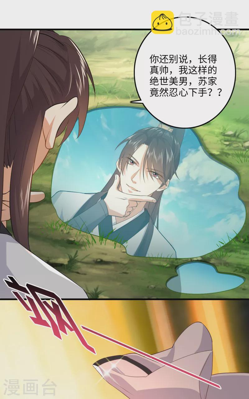 🍴极品狂婿 第1话 死去活来的第一天 第20页