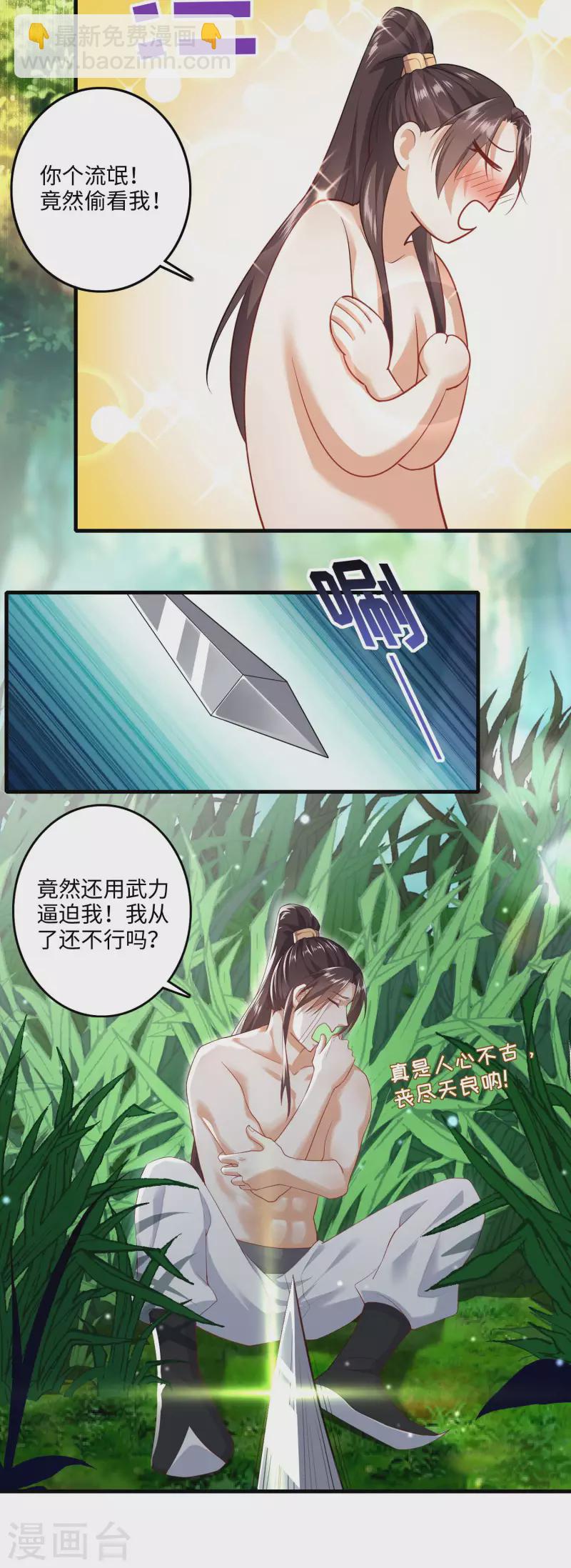 🍴极品狂婿 第1话 死去活来的第一天 第25页