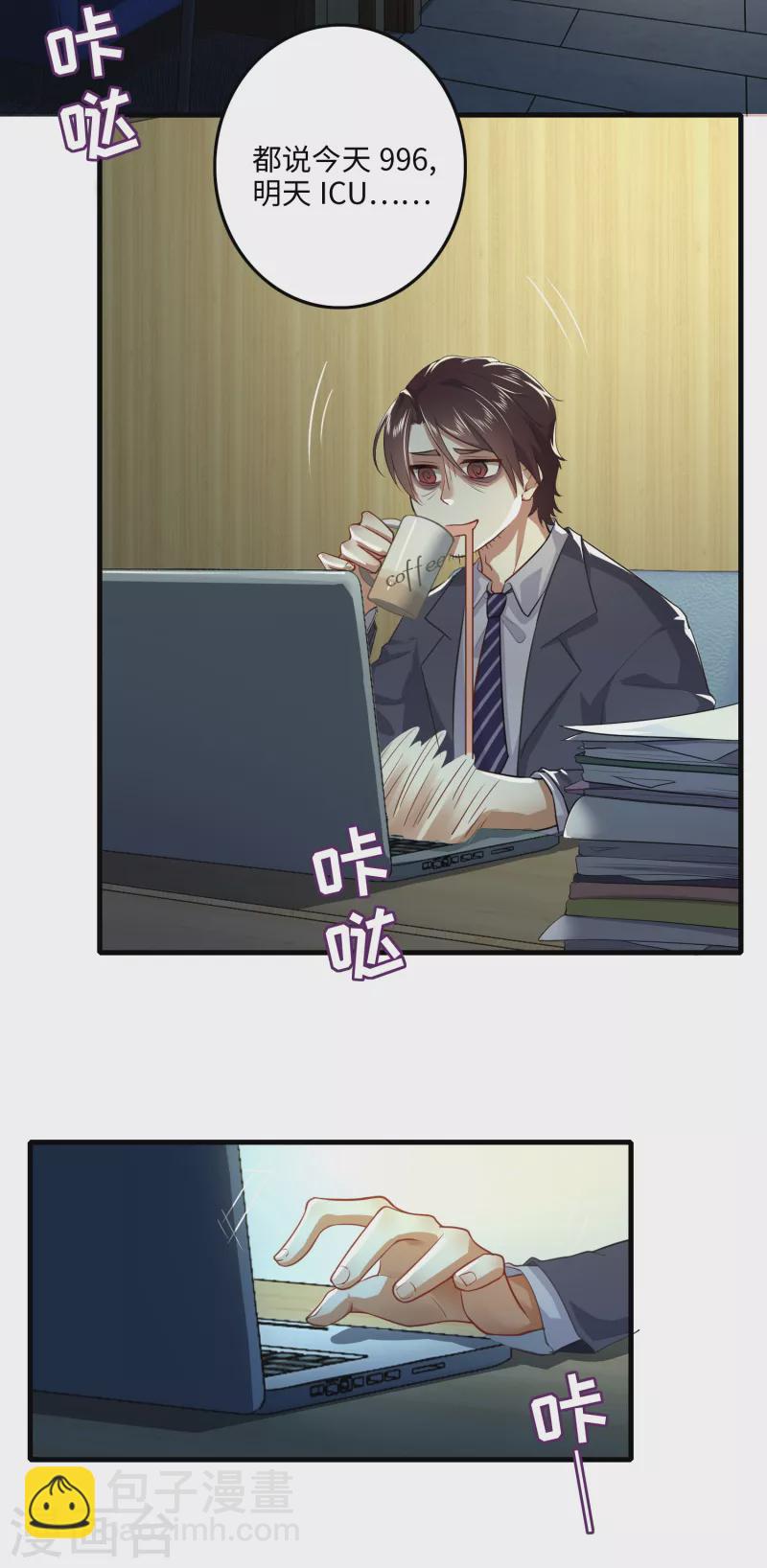 🍴极品狂婿 第1话 死去活来的第一天 第3页