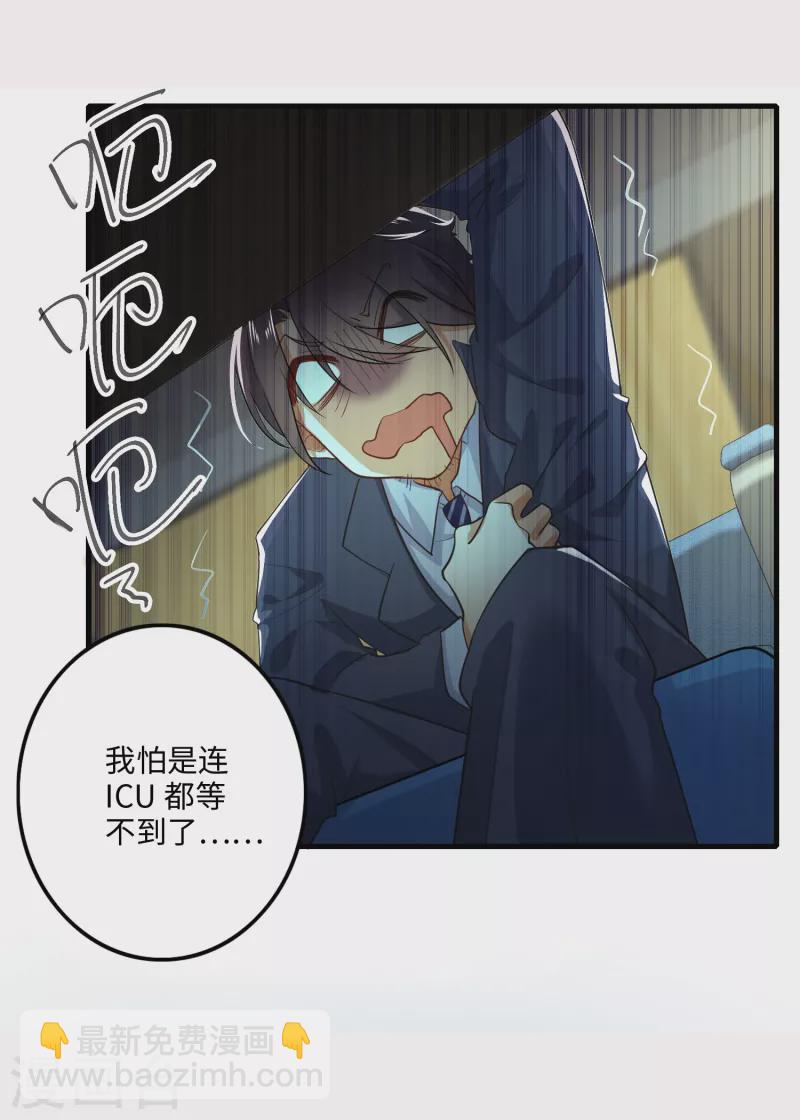🍴极品狂婿 第1话 死去活来的第一天 第4页