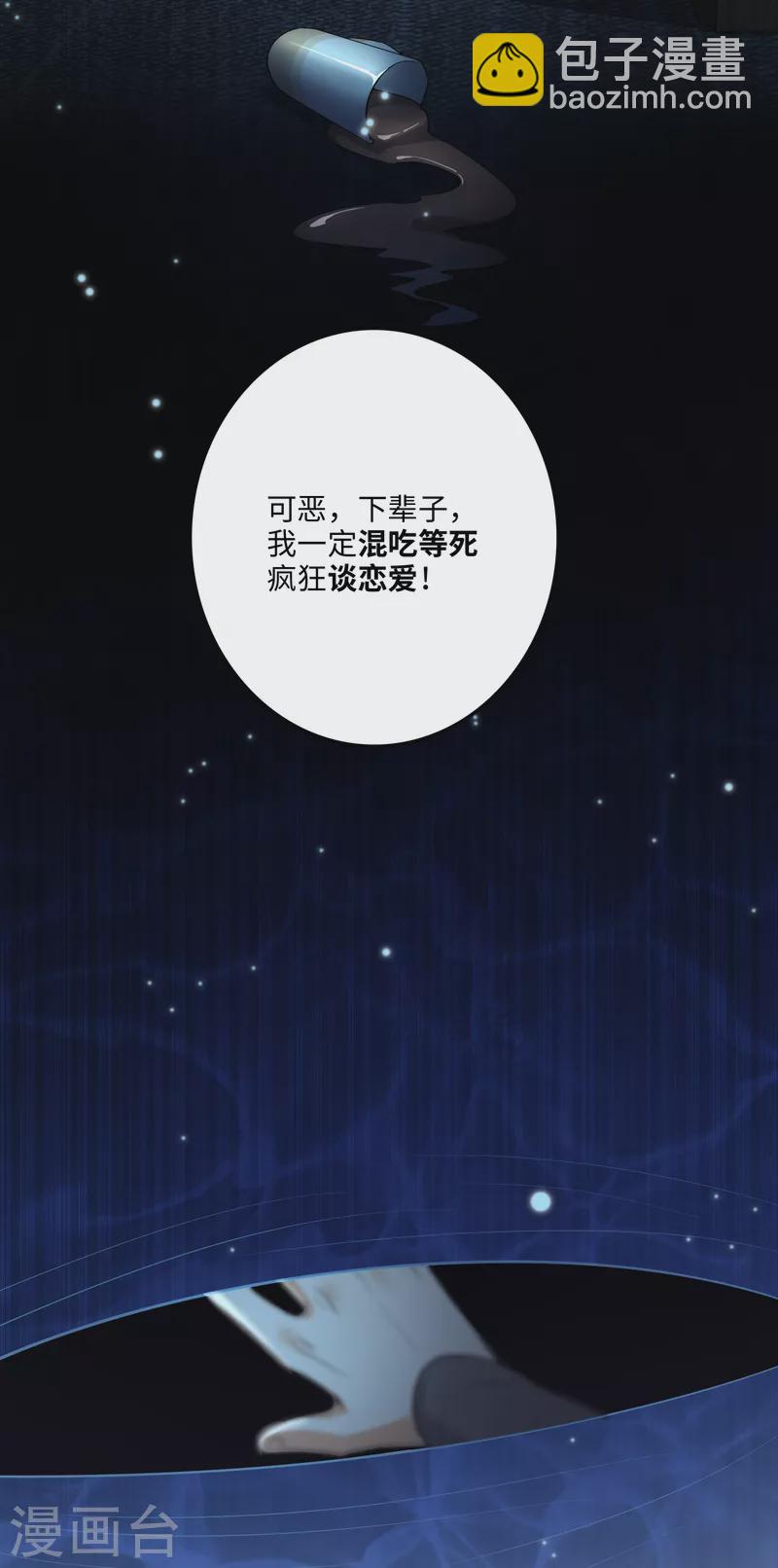 🍴极品狂婿 第1话 死去活来的第一天 第7页
