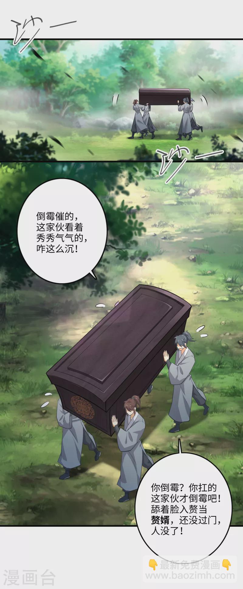 🍴极品狂婿 第1话 死去活来的第一天 第9页