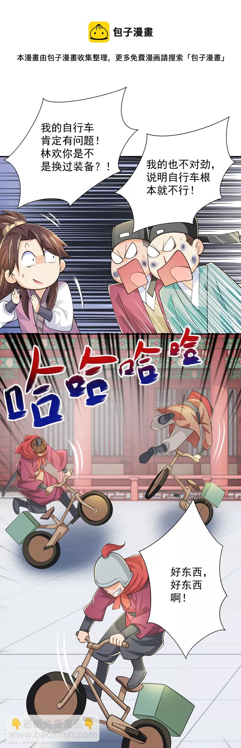 🍴极品狂婿 第99话 拐啦拐啦该拐啦！ 第13页