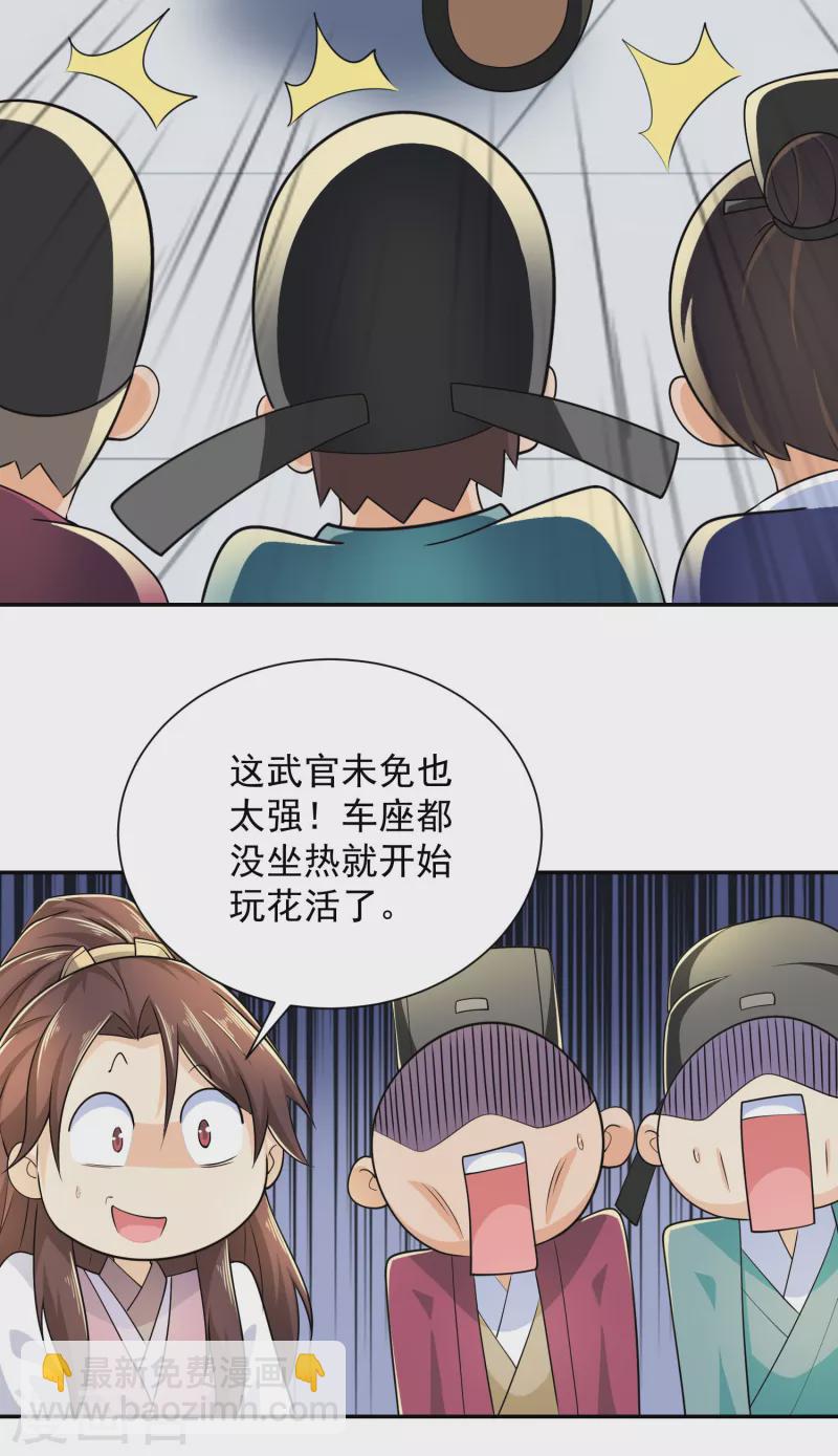 🍴极品狂婿 第99话 拐啦拐啦该拐啦！ 第14页