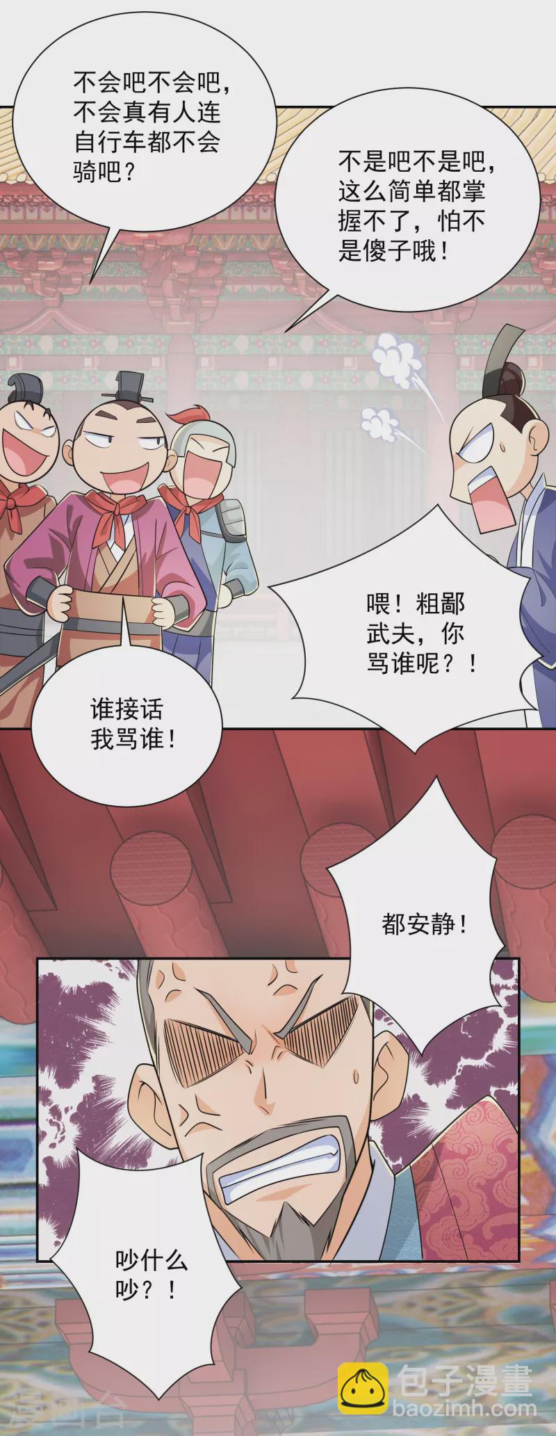 🍴极品狂婿 第99话 拐啦拐啦该拐啦！ 第16页