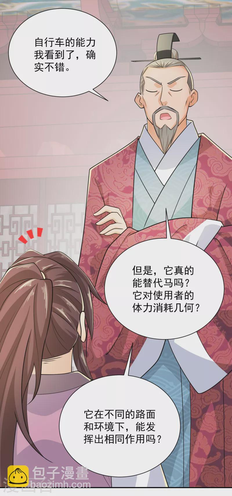 🍴极品狂婿 第99话 拐啦拐啦该拐啦！ 第17页