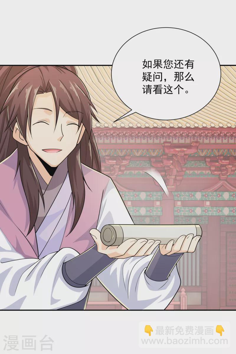 🍴极品狂婿 第99话 拐啦拐啦该拐啦！ 第18页