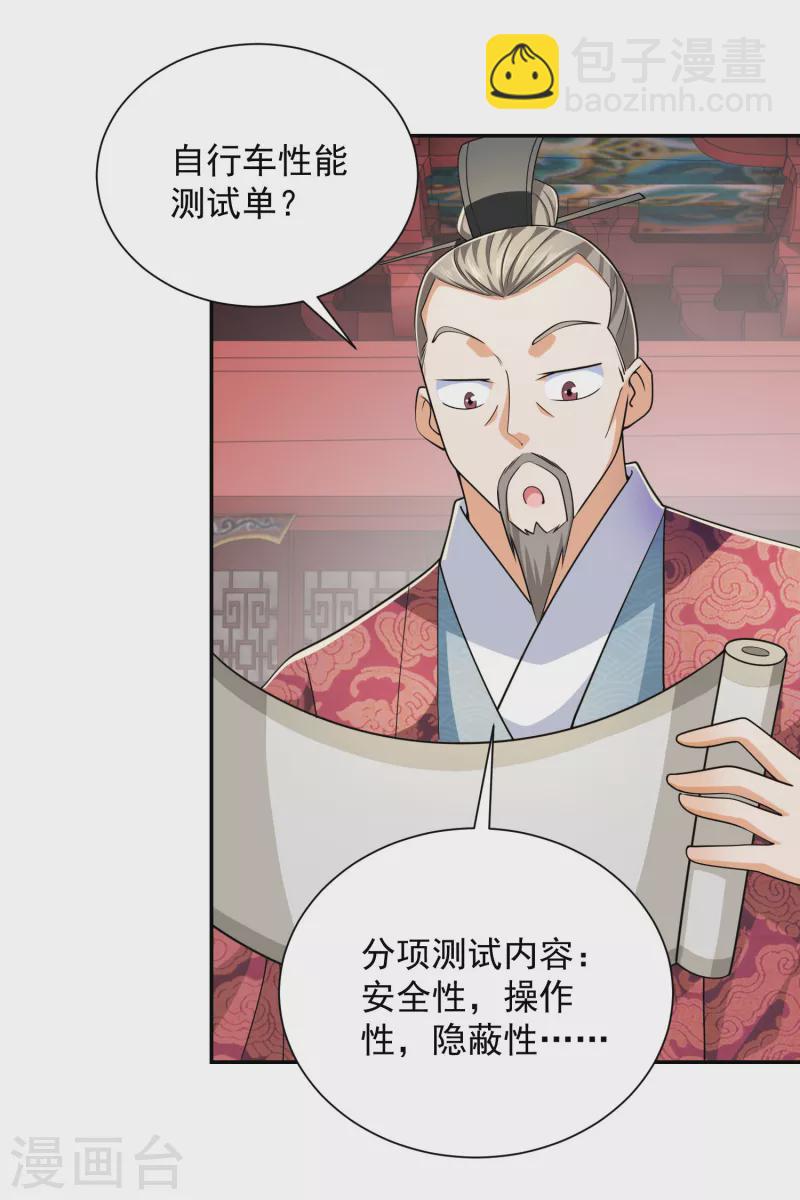 🍴极品狂婿 第99话 拐啦拐啦该拐啦！ 第19页
