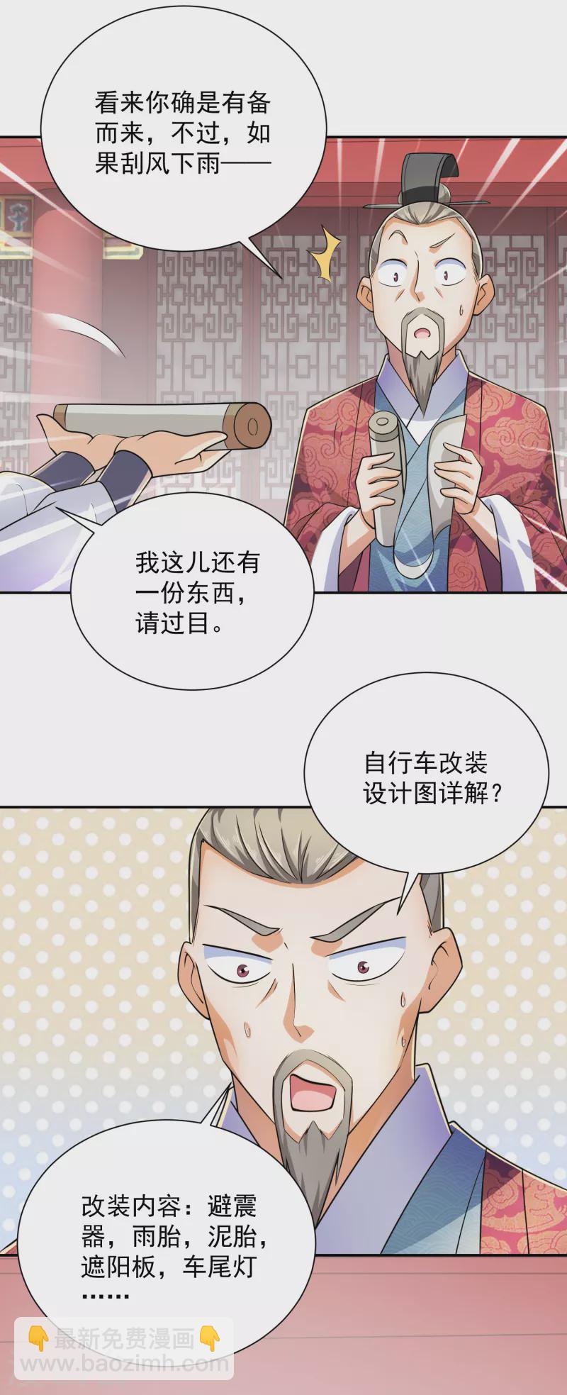 🍴极品狂婿 第99话 拐啦拐啦该拐啦！ 第20页