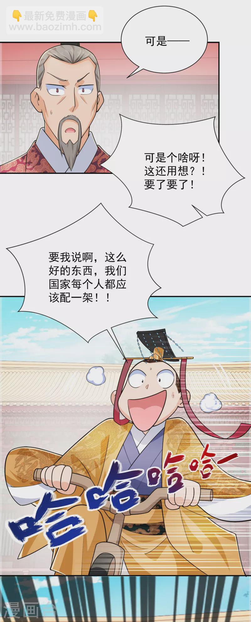 🍴极品狂婿 第99话 拐啦拐啦该拐啦！ 第23页