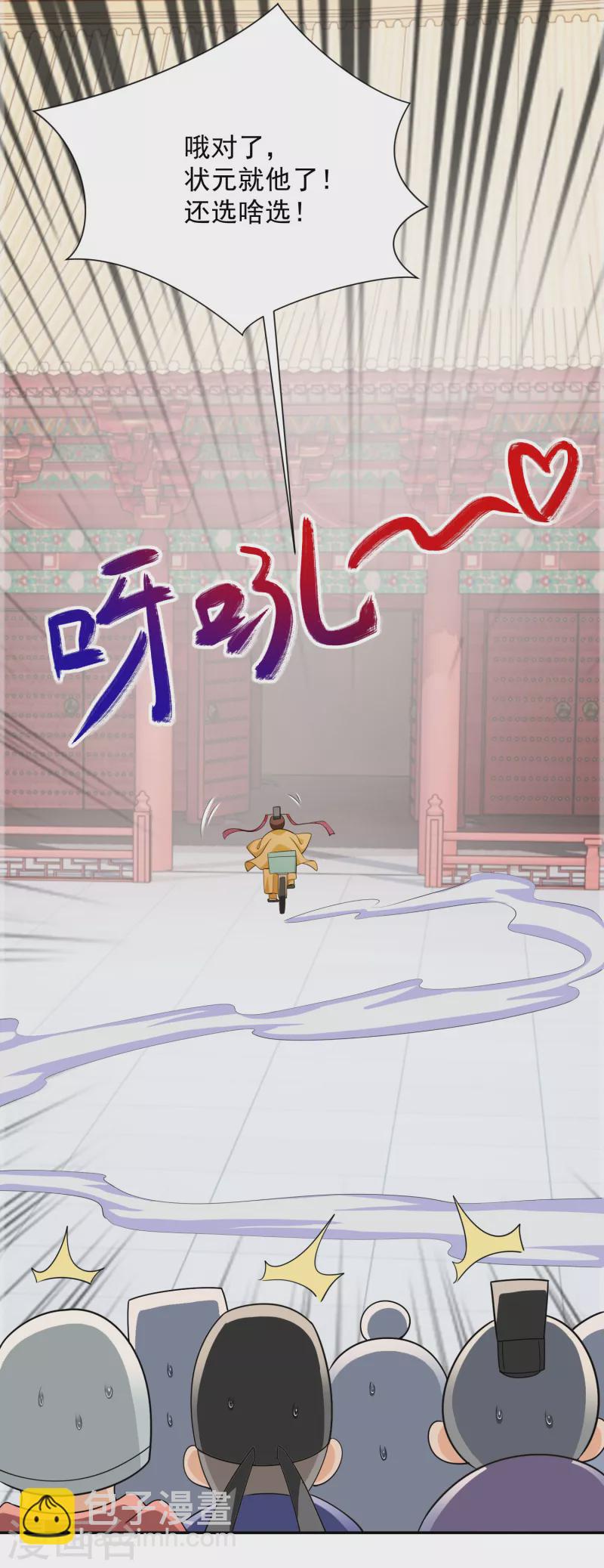 🍴极品狂婿 第99话 拐啦拐啦该拐啦！ 第24页