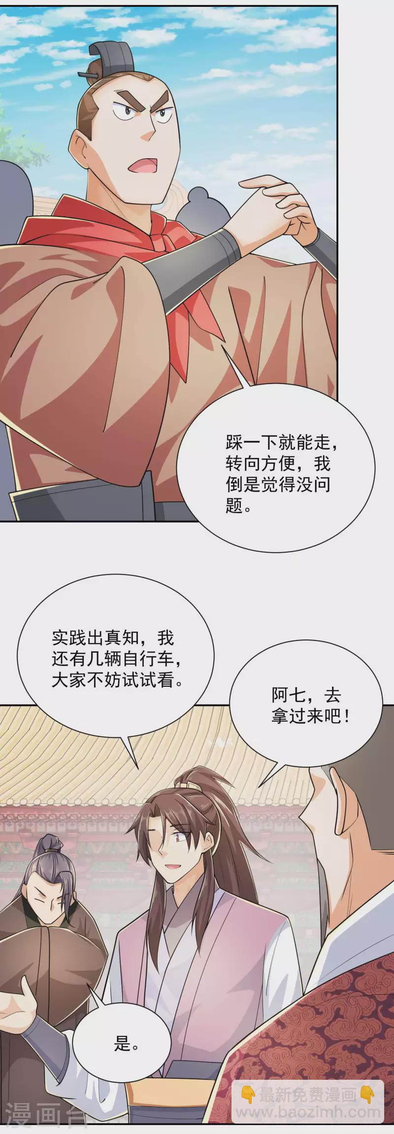 🍴极品狂婿 第99话 拐啦拐啦该拐啦！ 第5页