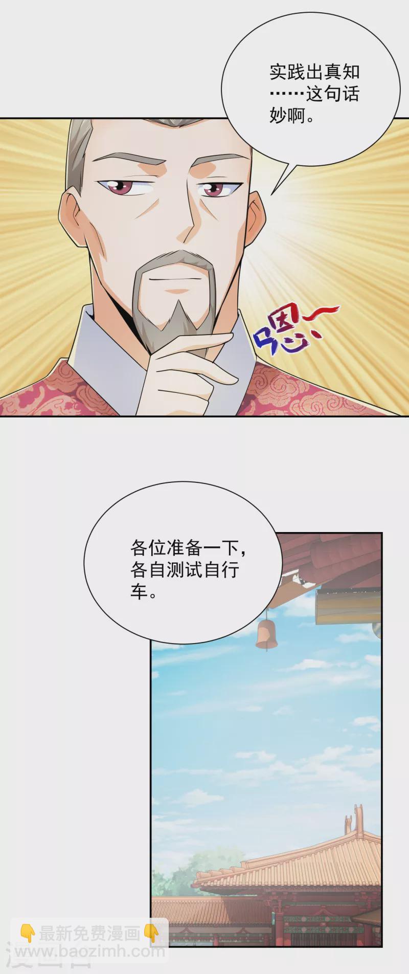 🍴极品狂婿 第99话 拐啦拐啦该拐啦！ 第6页
