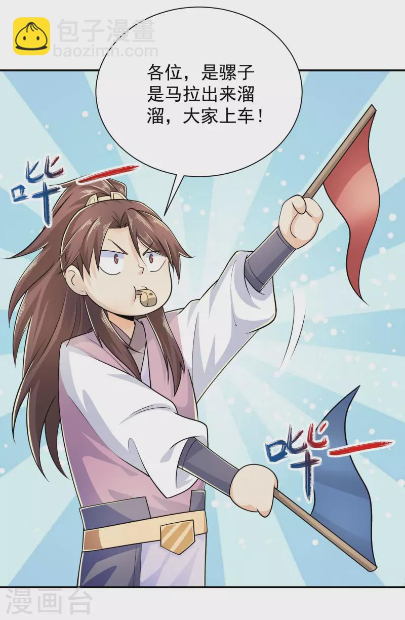 🍴极品狂婿 第99话 拐啦拐啦该拐啦！ 第8页