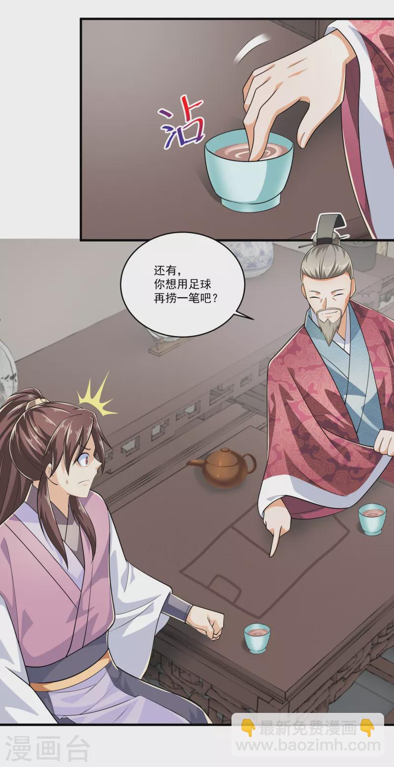 🍴极品狂婿 第101话 妈耶，这首相可不兴当耶！ 第10页