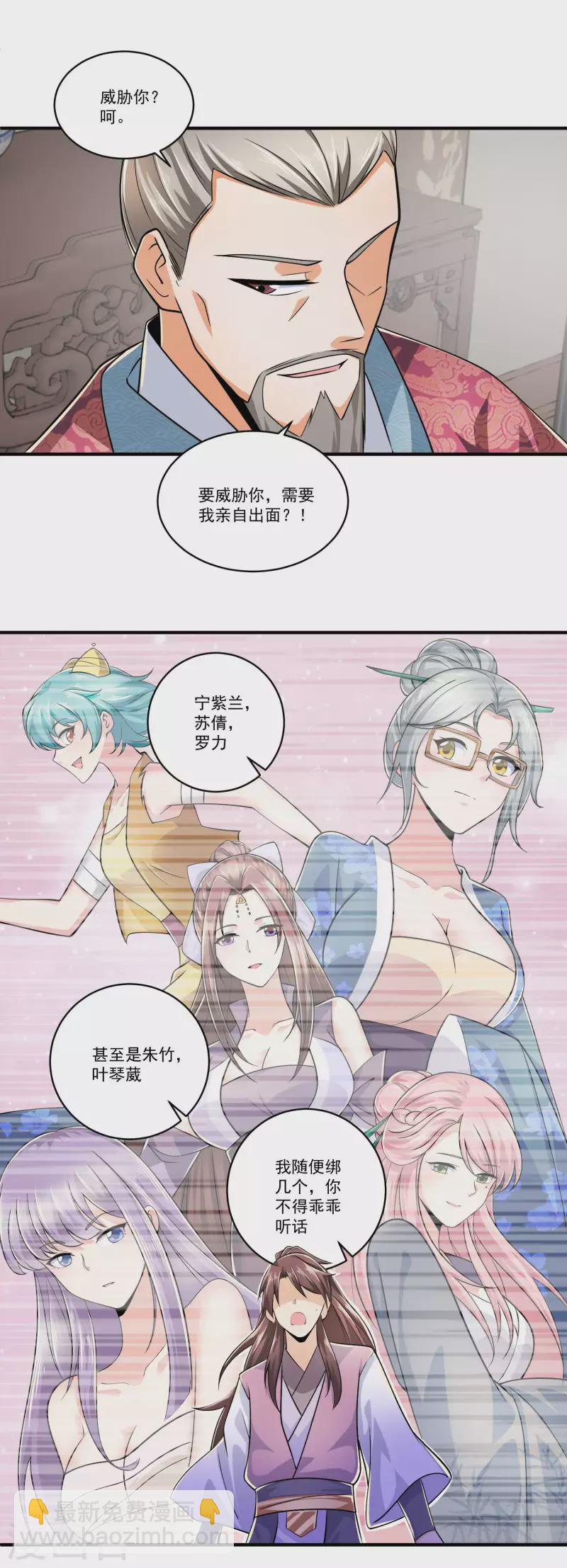 🍴极品狂婿 第101话 妈耶，这首相可不兴当耶！ 第12页