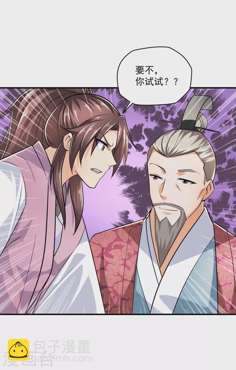 🍴极品狂婿 第101话 妈耶，这首相可不兴当耶！ 第13页