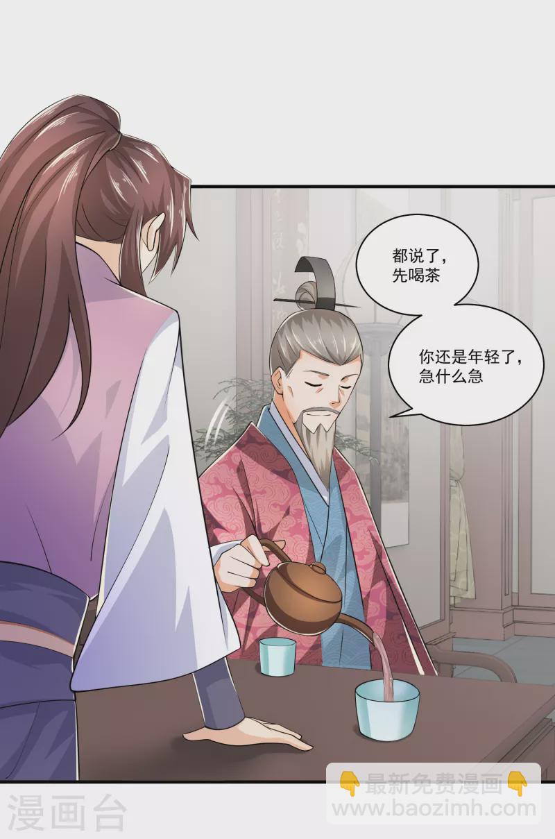 🍴极品狂婿 第101话 妈耶，这首相可不兴当耶！ 第14页