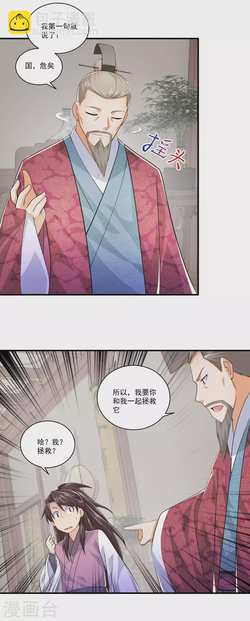 🍴极品狂婿 第101话 妈耶，这首相可不兴当耶！ 第16页