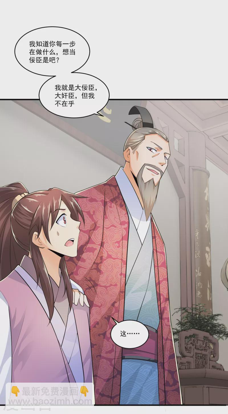 🍴极品狂婿 第101话 妈耶，这首相可不兴当耶！ 第17页