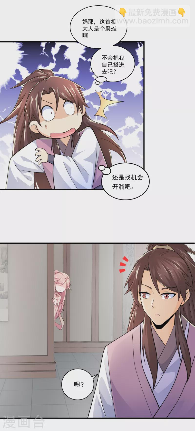🍴极品狂婿 第101话 妈耶，这首相可不兴当耶！ 第19页