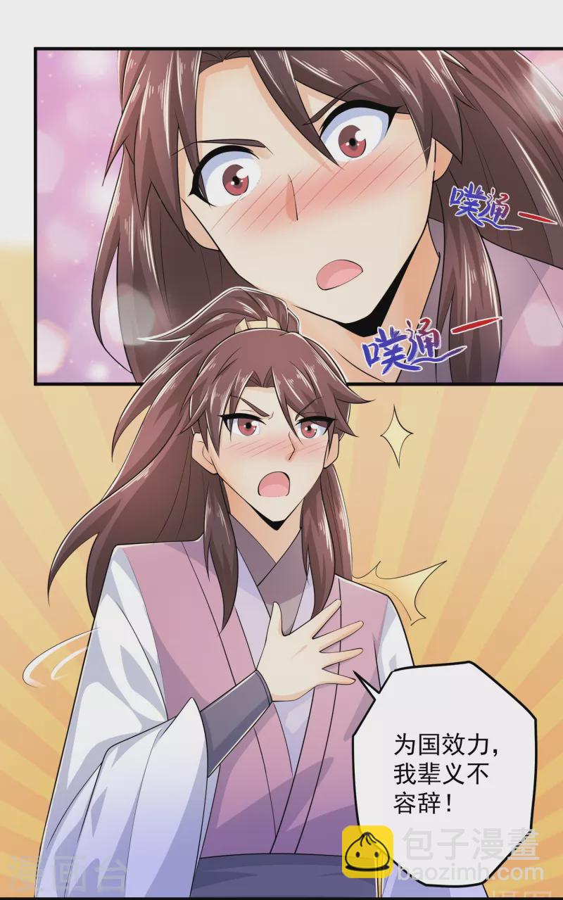 🍴极品狂婿 第101话 妈耶，这首相可不兴当耶！ 第21页