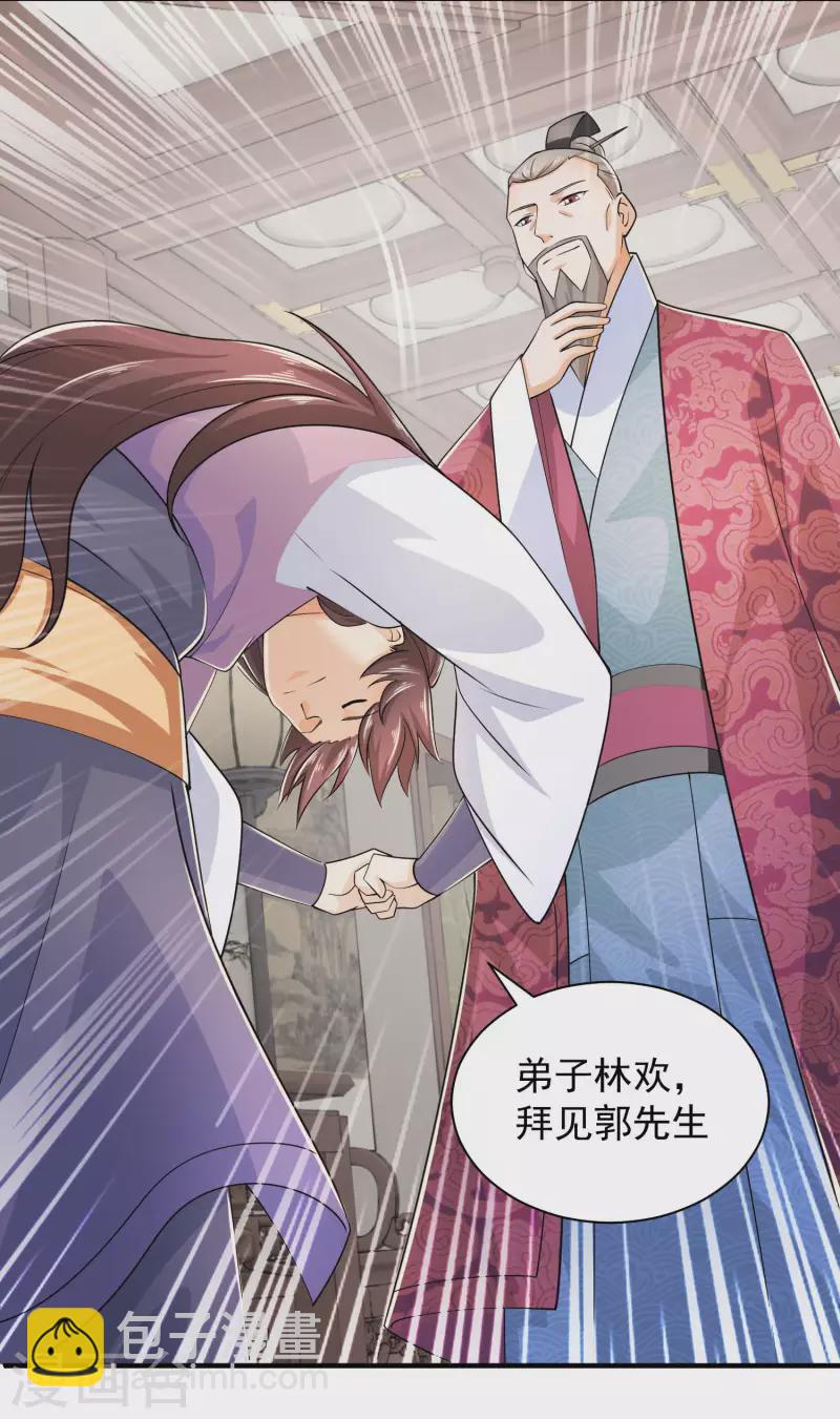 🍴极品狂婿 第101话 妈耶，这首相可不兴当耶！ 第22页