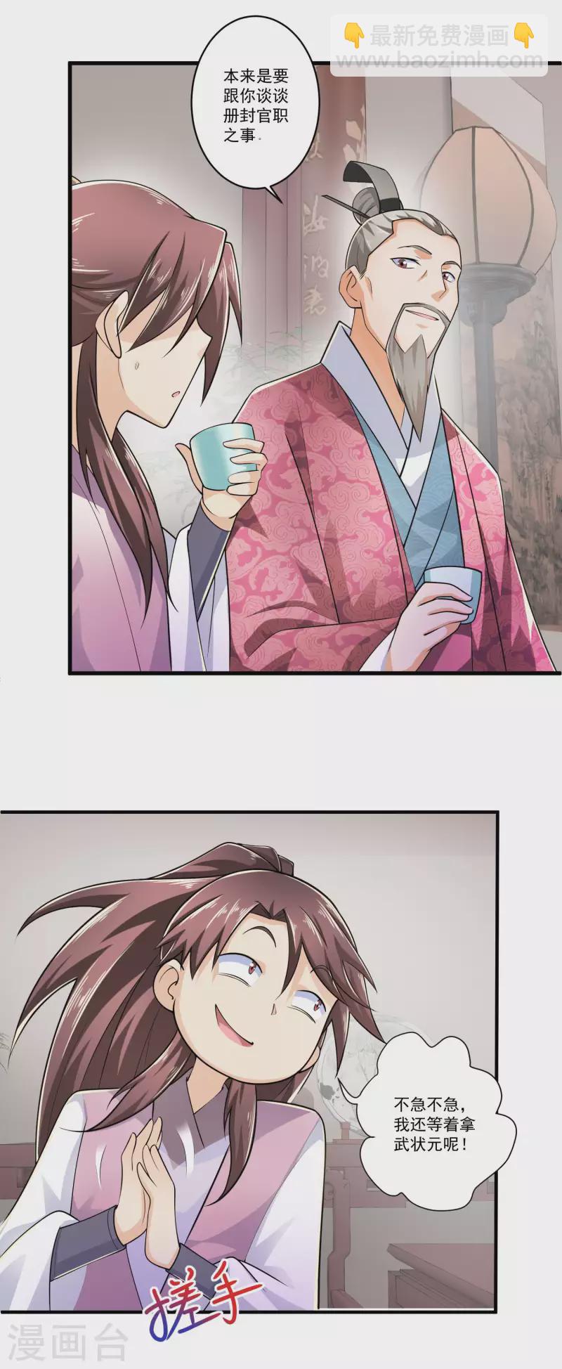 🍴极品狂婿 第101话 妈耶，这首相可不兴当耶！ 第3页