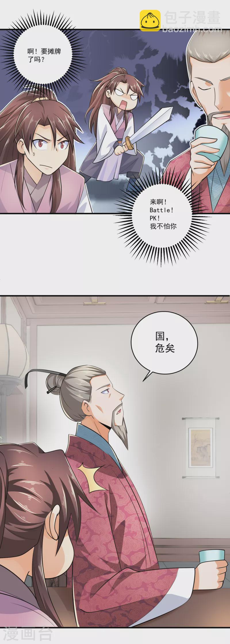 🍴极品狂婿 第101话 妈耶，这首相可不兴当耶！ 第5页