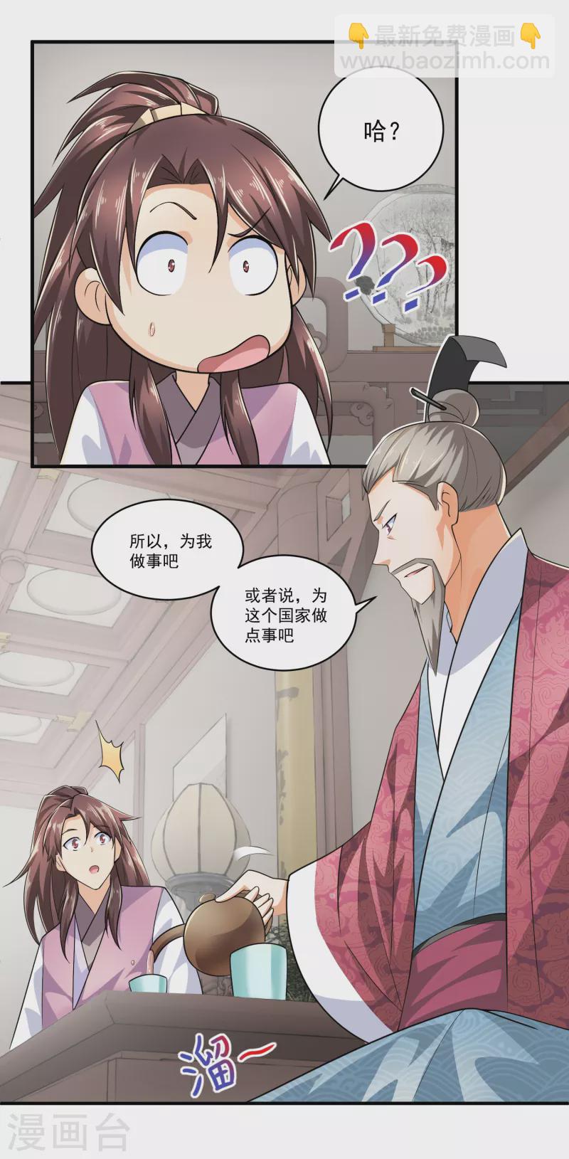 🍴极品狂婿 第101话 妈耶，这首相可不兴当耶！ 第6页