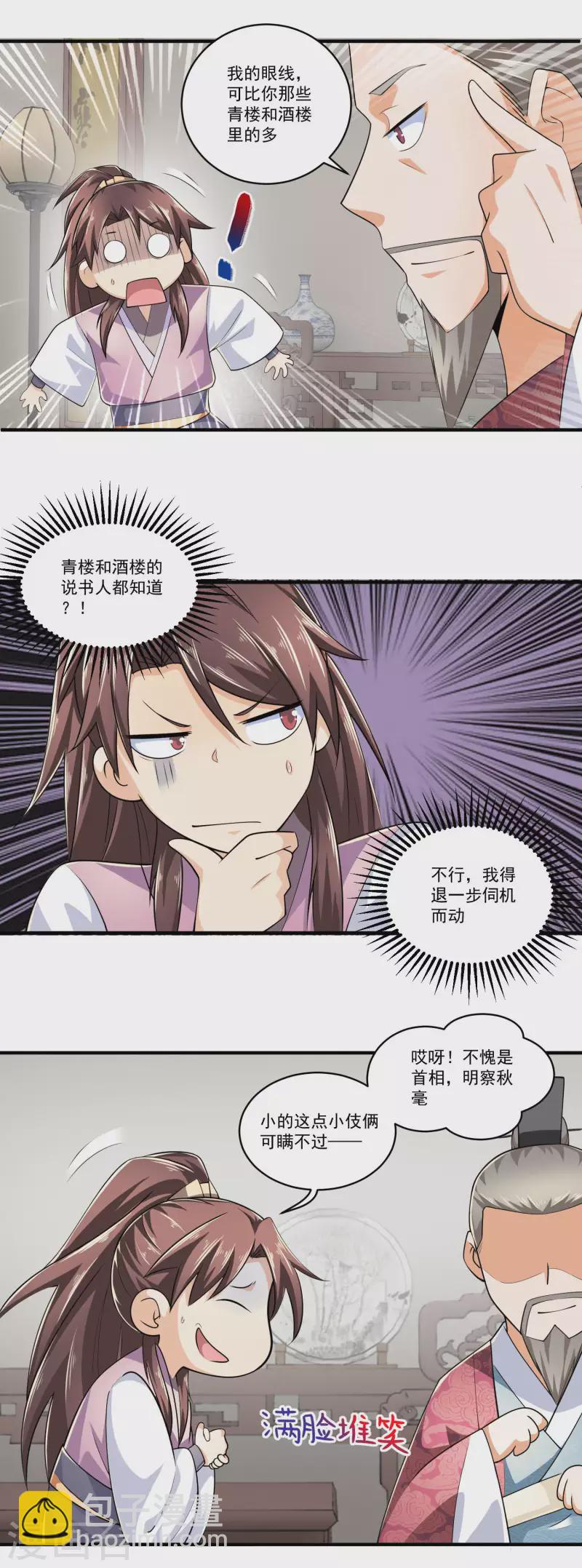 🍴极品狂婿 第101话 妈耶，这首相可不兴当耶！ 第8页
