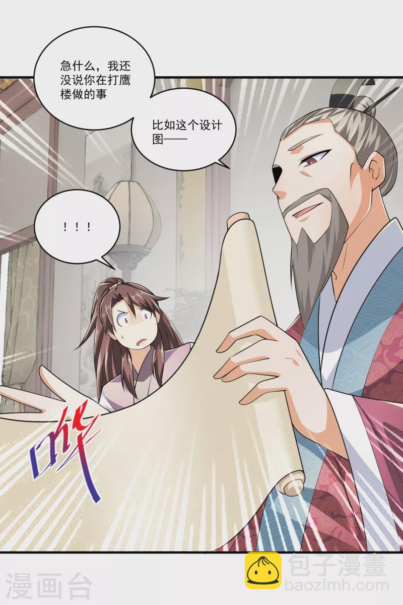 🍴极品狂婿 第101话 妈耶，这首相可不兴当耶！ 第9页