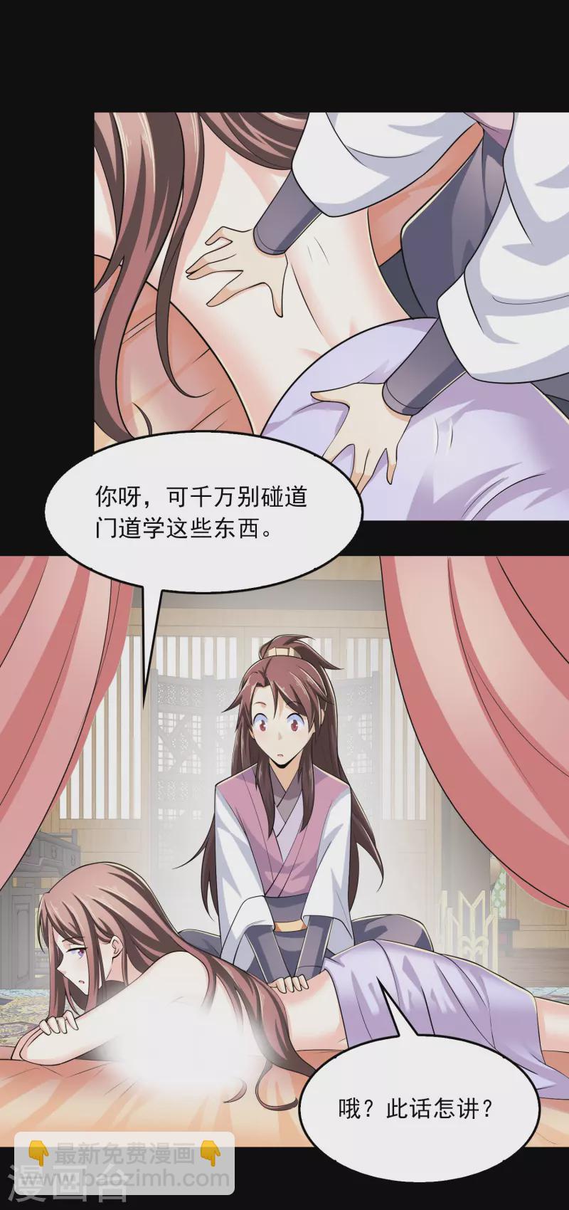 🍴极品狂婿 第103话 尊老师父爱幼师姐 第10页