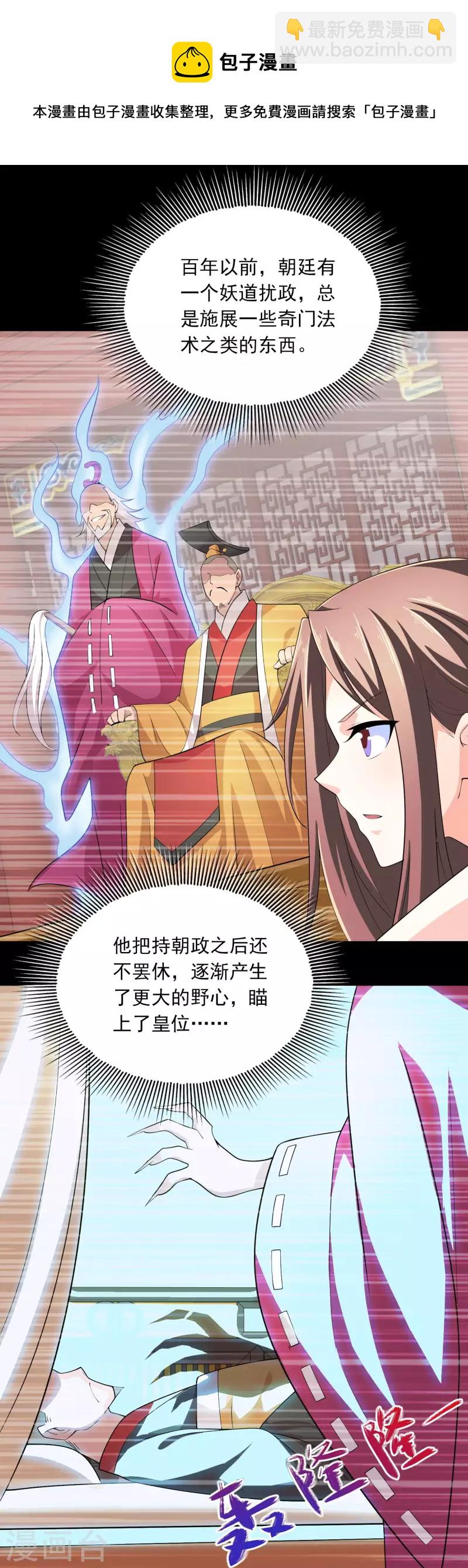 🍴极品狂婿 第103话 尊老师父爱幼师姐 第11页