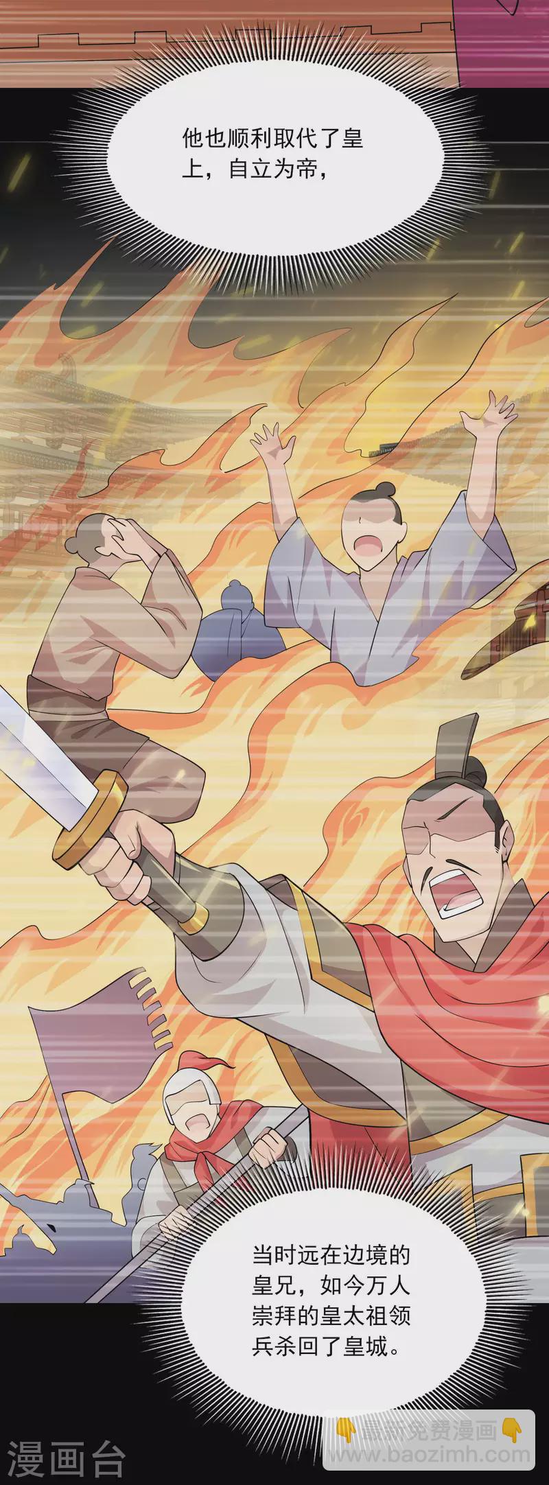 🍴极品狂婿 第103话 尊老师父爱幼师姐 第12页