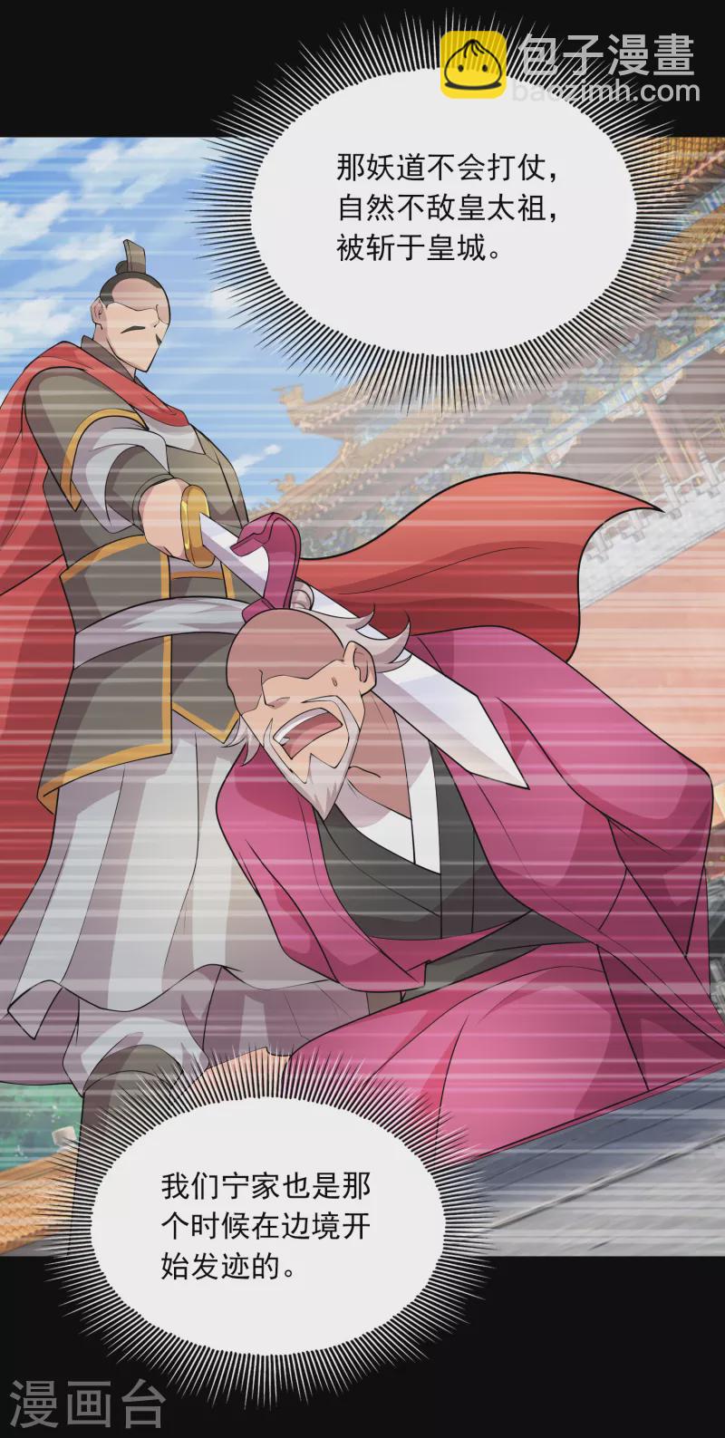 🍴极品狂婿 第103话 尊老师父爱幼师姐 第13页