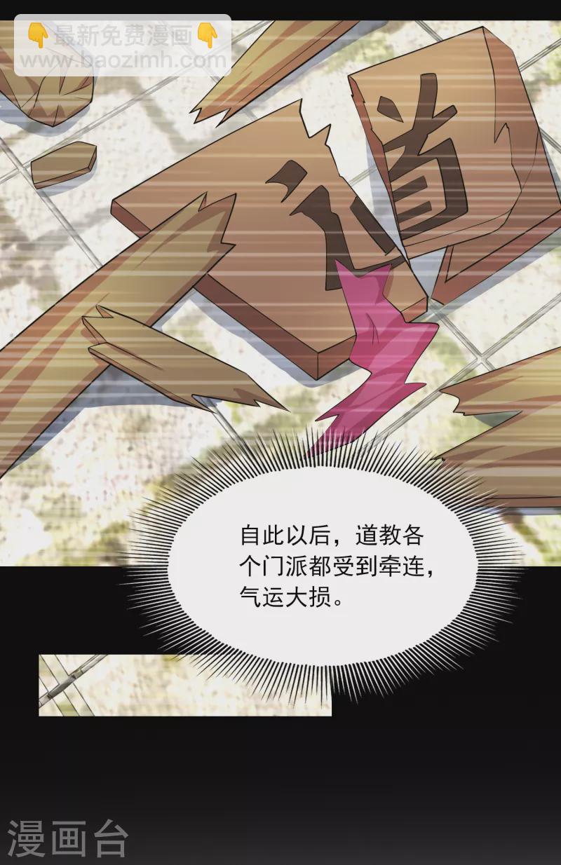 🍴极品狂婿 第103话 尊老师父爱幼师姐 第14页