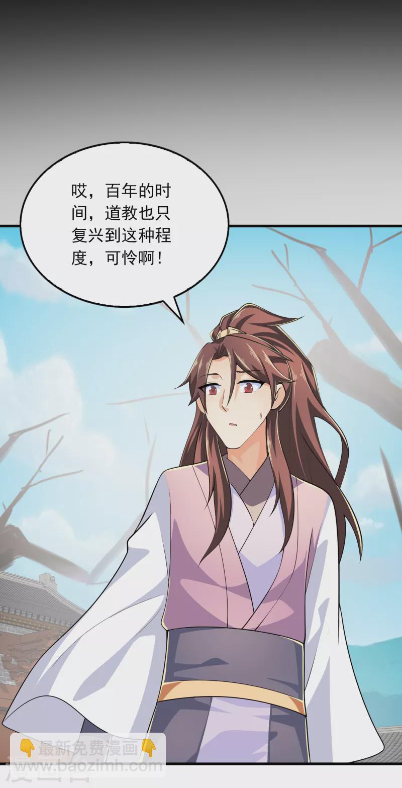 🍴极品狂婿 第103话 尊老师父爱幼师姐 第15页