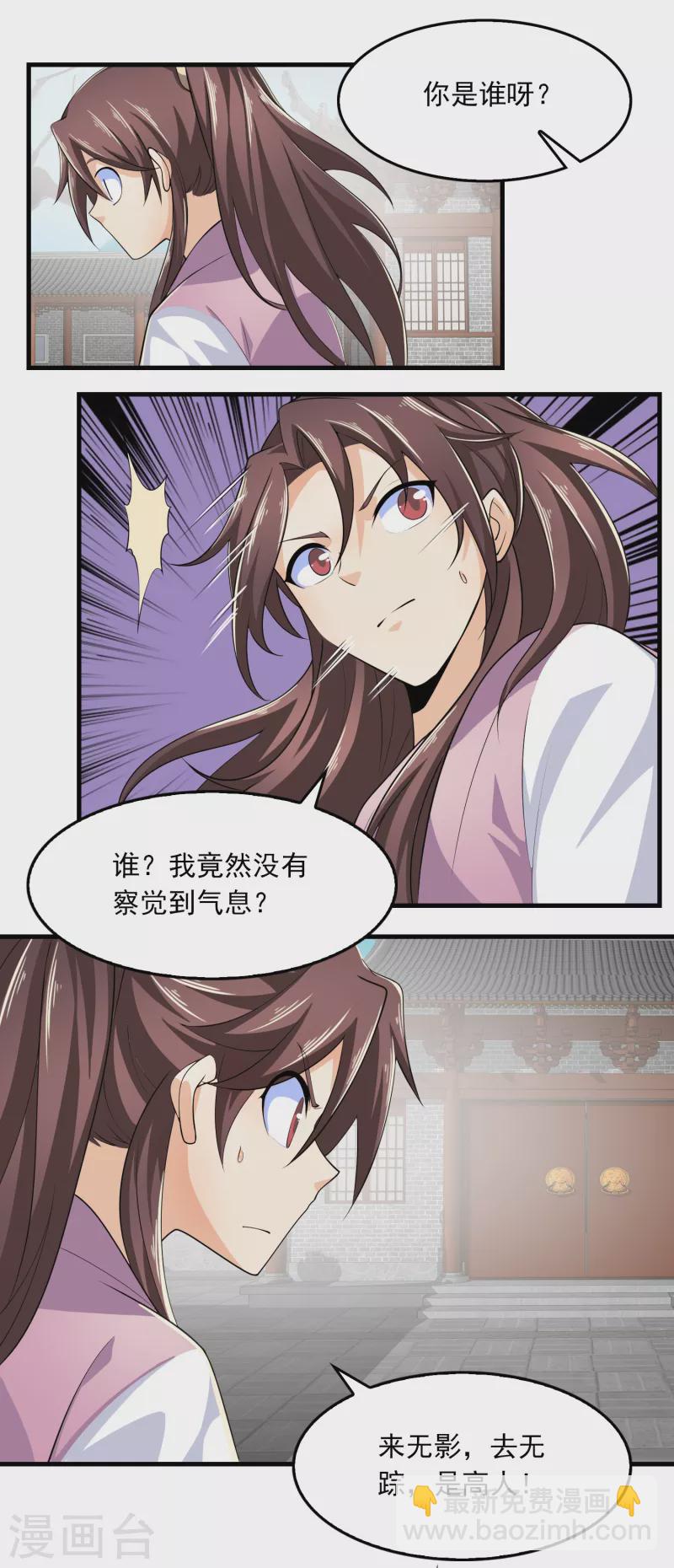 🍴极品狂婿 第103话 尊老师父爱幼师姐 第16页