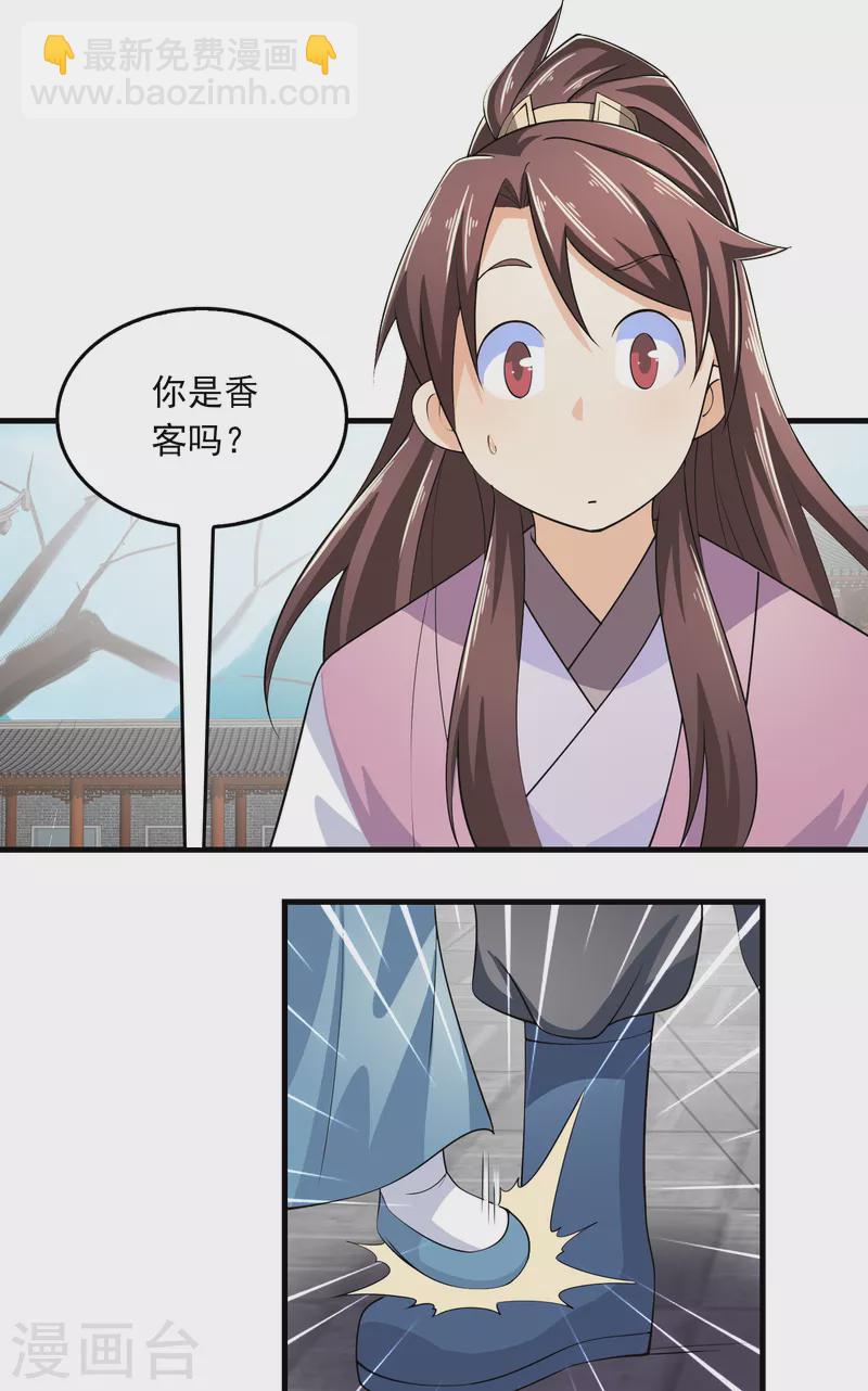 🍴极品狂婿 第103话 尊老师父爱幼师姐 第17页