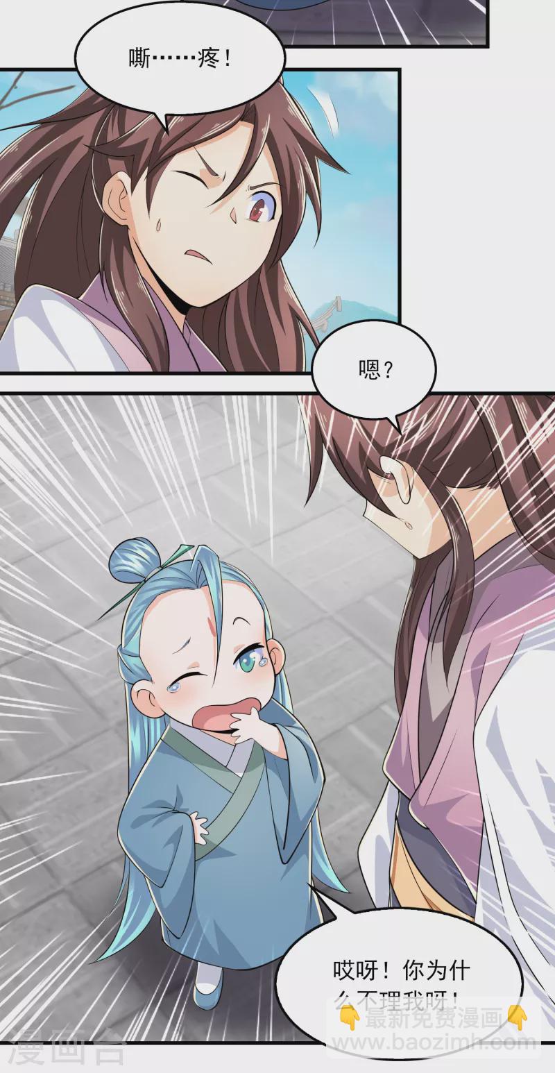 🍴极品狂婿 第103话 尊老师父爱幼师姐 第18页