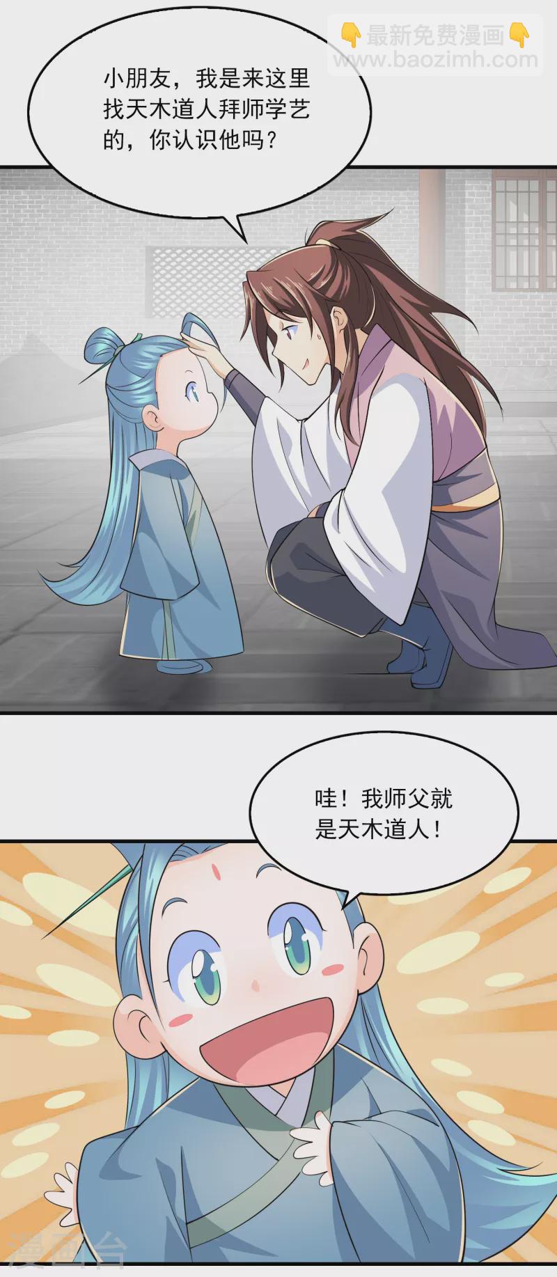 🍴极品狂婿 第103话 尊老师父爱幼师姐 第19页