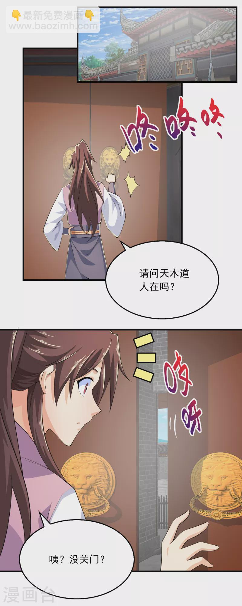 🍴极品狂婿 第103话 尊老师父爱幼师姐 第2页