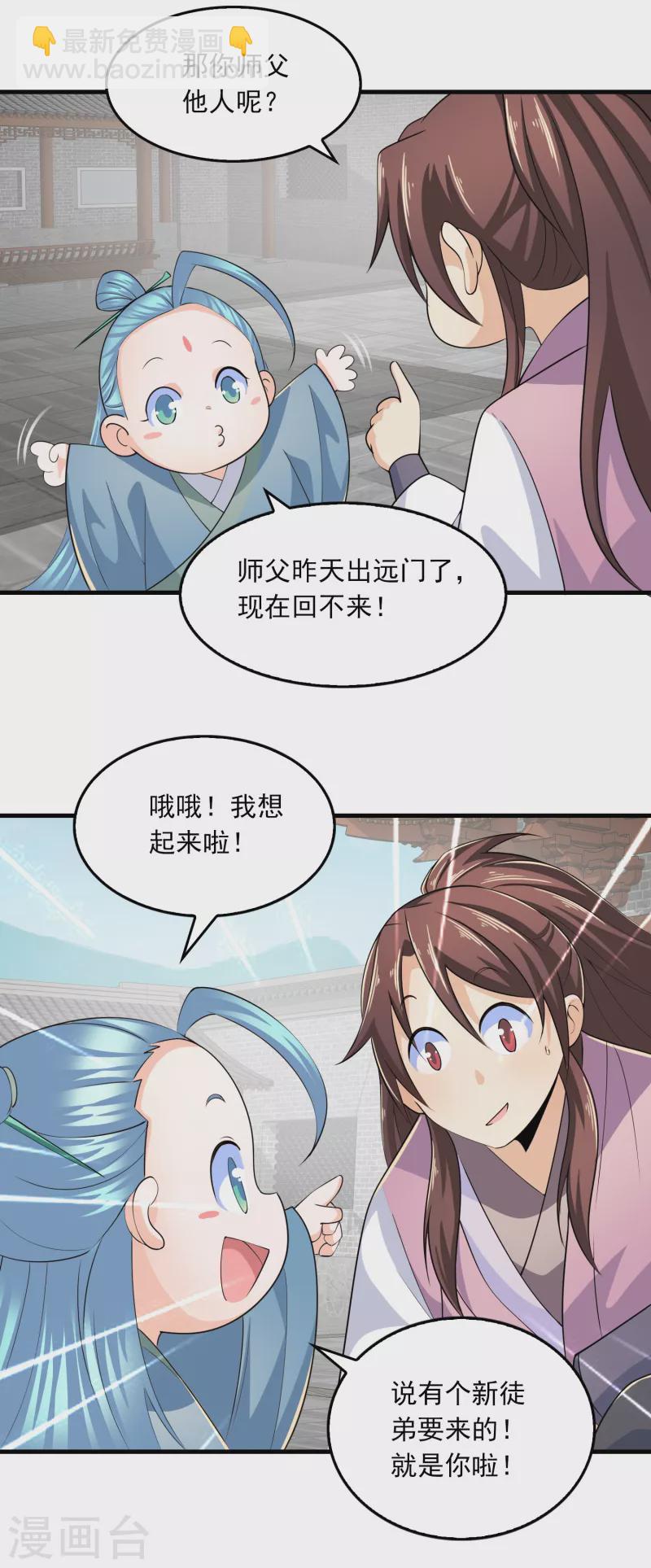 🍴极品狂婿 第103话 尊老师父爱幼师姐 第20页